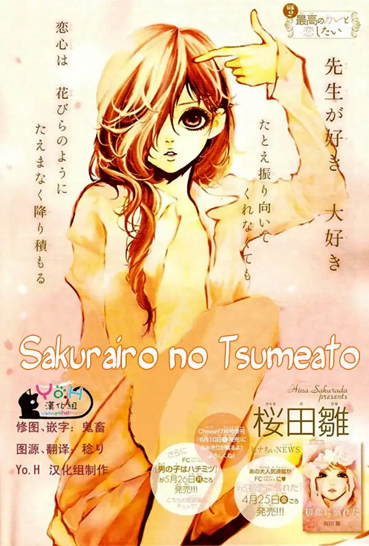 Sakurairo no Tsumeato Chapter 1 5